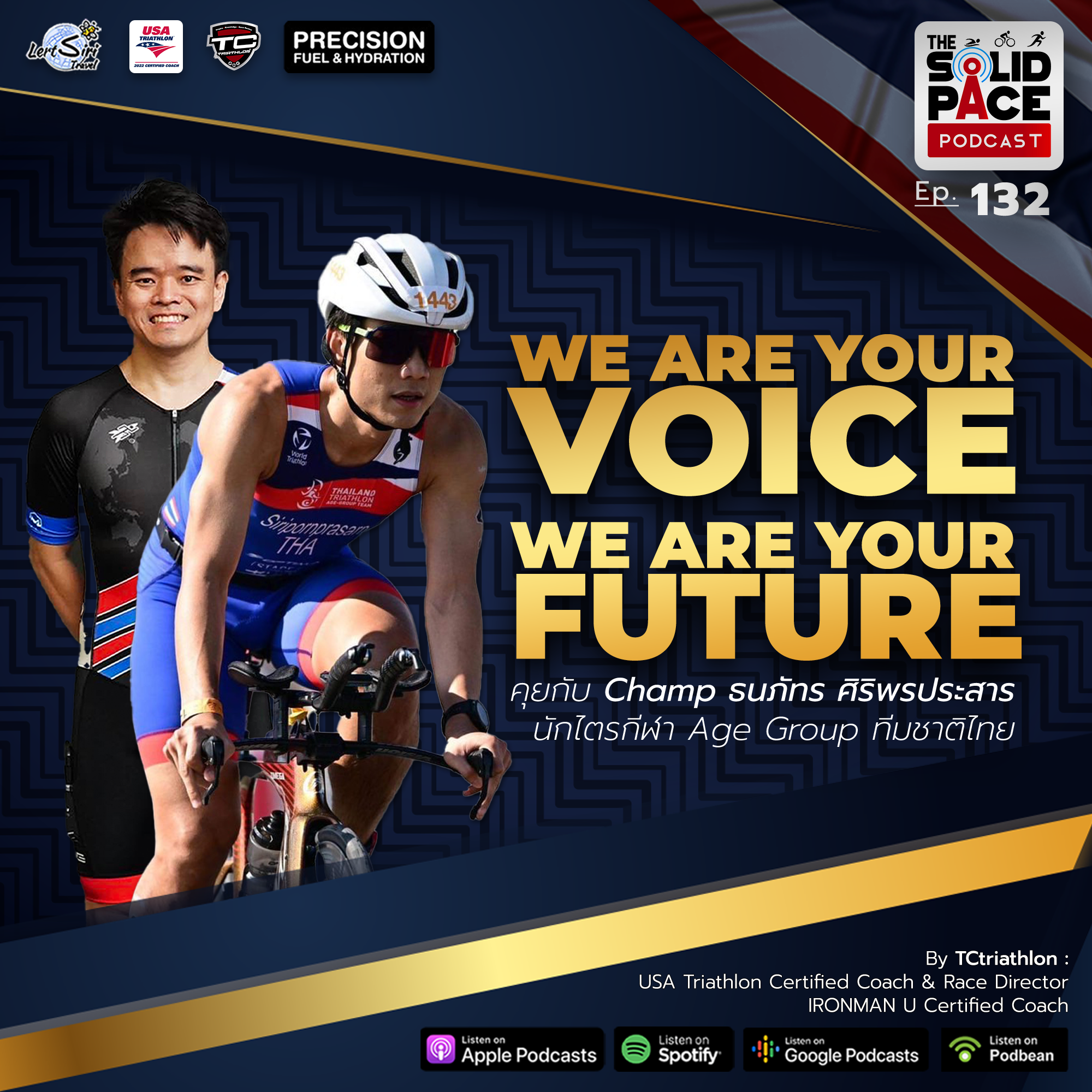 ”WE ARE YOUR VOICE. WE ARE YOUR FUTURE !” คุยกับ Champ ธนภัทร ศิริพรประสาร นักไตรกีฬา Age Group ทีมชาติไทย 🇹🇭, Optima Bike Brand Director
