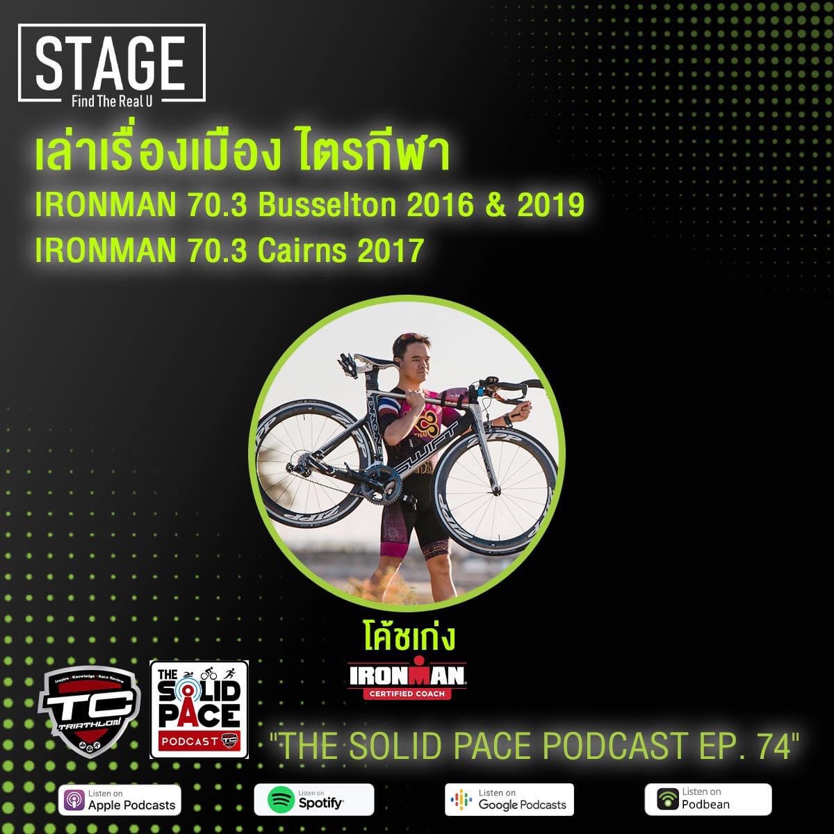 เล่าเรื่องเมือง ไตรกีฬา 🇦🇺 IRONMAN 70.3 Busselton 2016 & 2019 IRONMAN 70.3 Cairns 2017