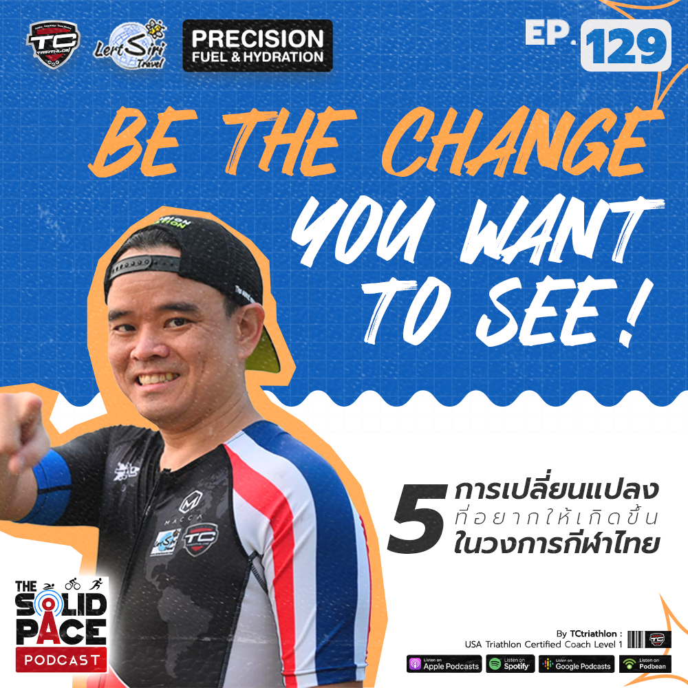" BE THE CHANGE YOU WANT TO SEE " 5 การเปลี่ยนแปลงที่อยากให้เกิดขึ้นในวงการกีฬาไทย