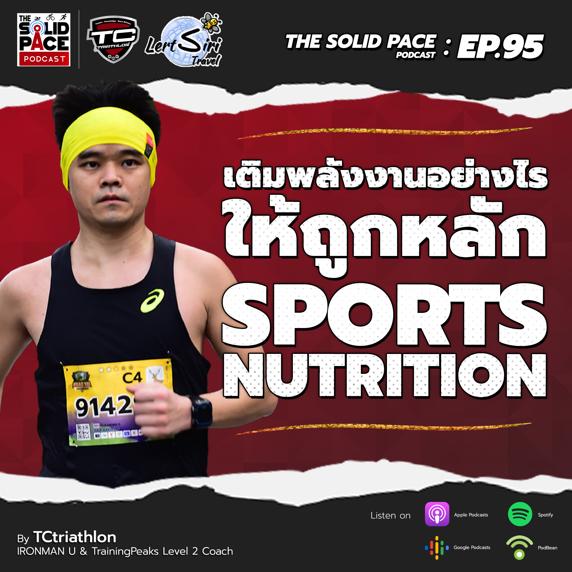 ⚡️เติมพลังงานอย่างไร ให้ถูกหลัก Sports Nutrition 🥗  