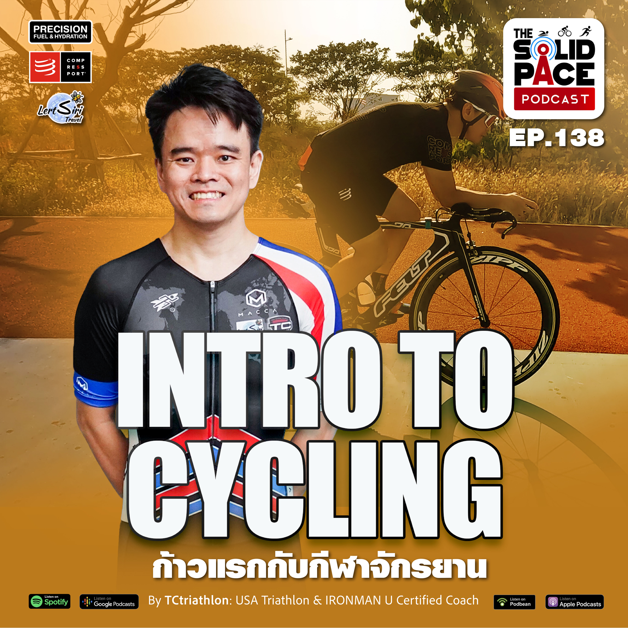 INTRO TO CYCLING : ก้าวแรกกับกีฬาจักรยาน