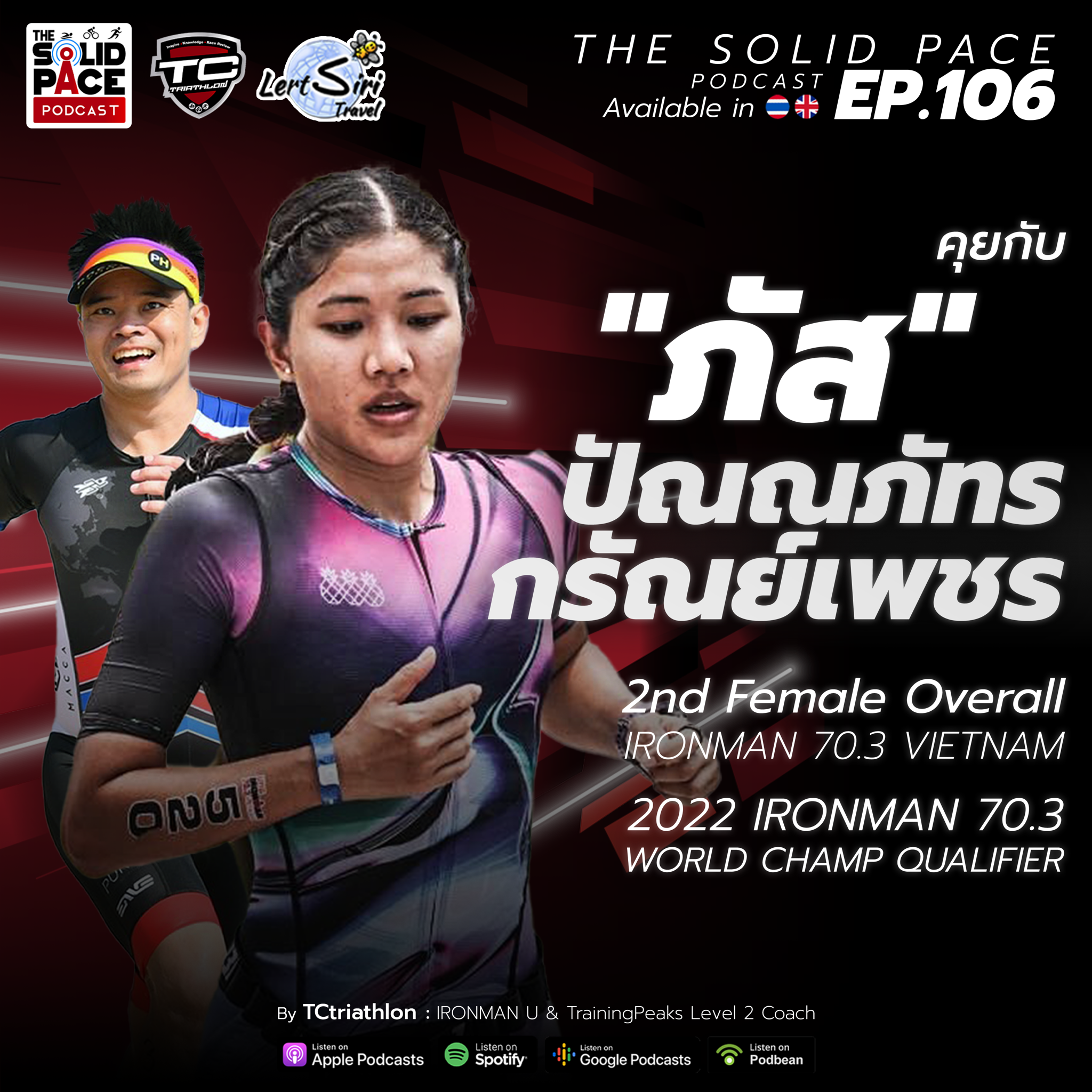"ซ้อมให้ถึง กินให้ดี พักให้พอ แล้วคุณจะมีความสุขกับไตรกีฬา" คุยกับ ภัส ปัณณภัทร กรัณย์เพชร
