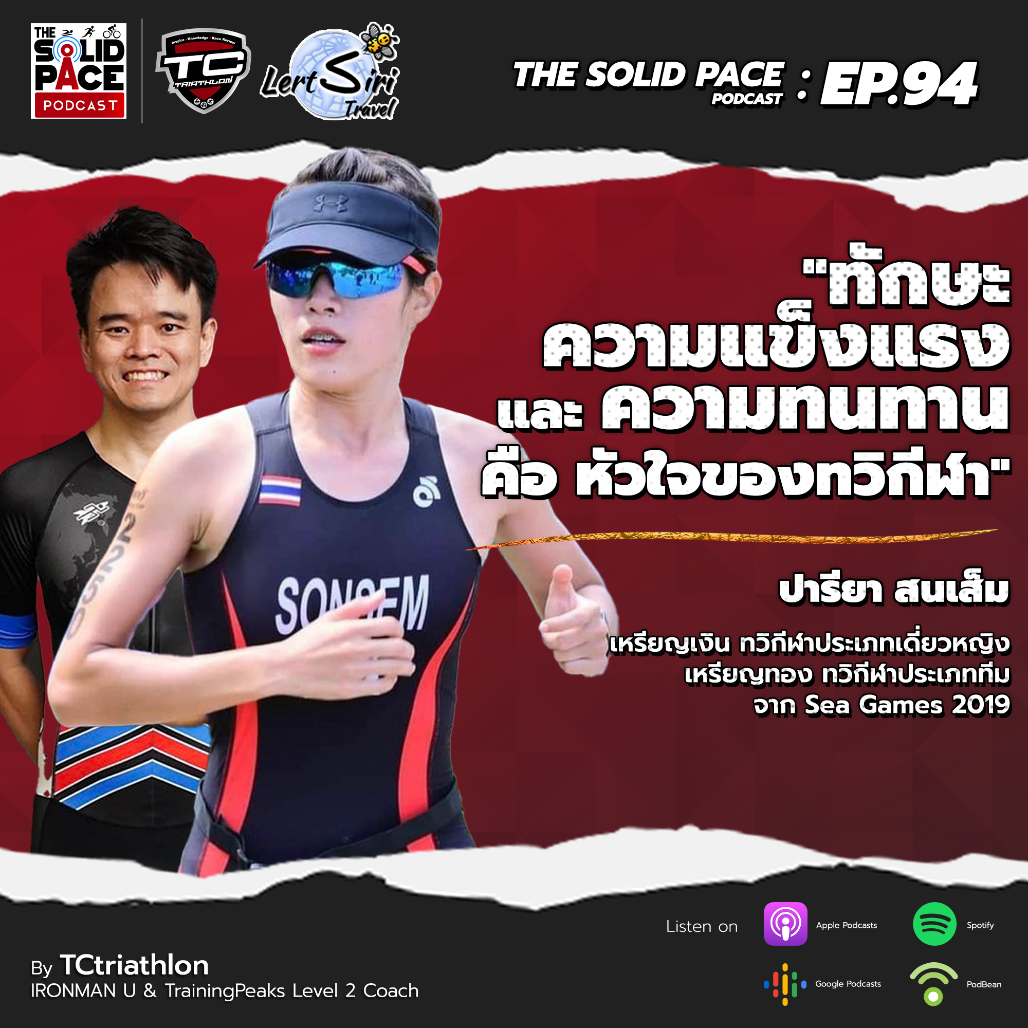 "ทักษะ, ความแข็งแรง และ ความทนทาน คือ หัวใจของทวิกีฬา"   คุยกับ สุ ปารียา สนเส็ม 🥈 เหรียญเงิน ทวิกีฬาประเภทเดี่ยวหญิง 🥇เหรียญทอง ทวิกีฬาประเภททีม จาก Sea Games2019