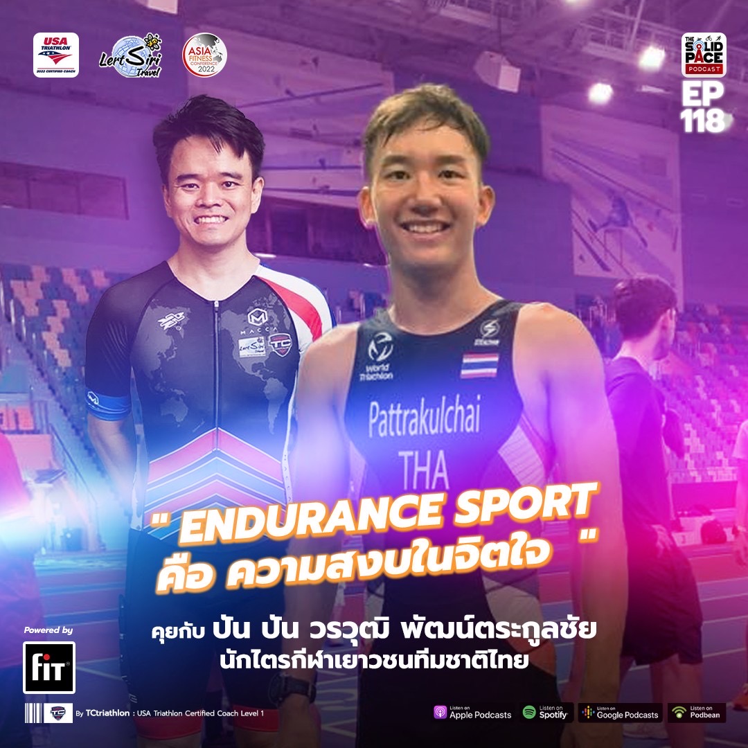 "ENDURANCE SPORT คือ ความสงบในจิตใจ"  คุยกับ ปัน ปัน วรวุฒิ พัฒน์ตระกูลชัย  นักไตรกีฬาเยาวชนทีมชาติไทย และ Asian Junior Elite Triathlete