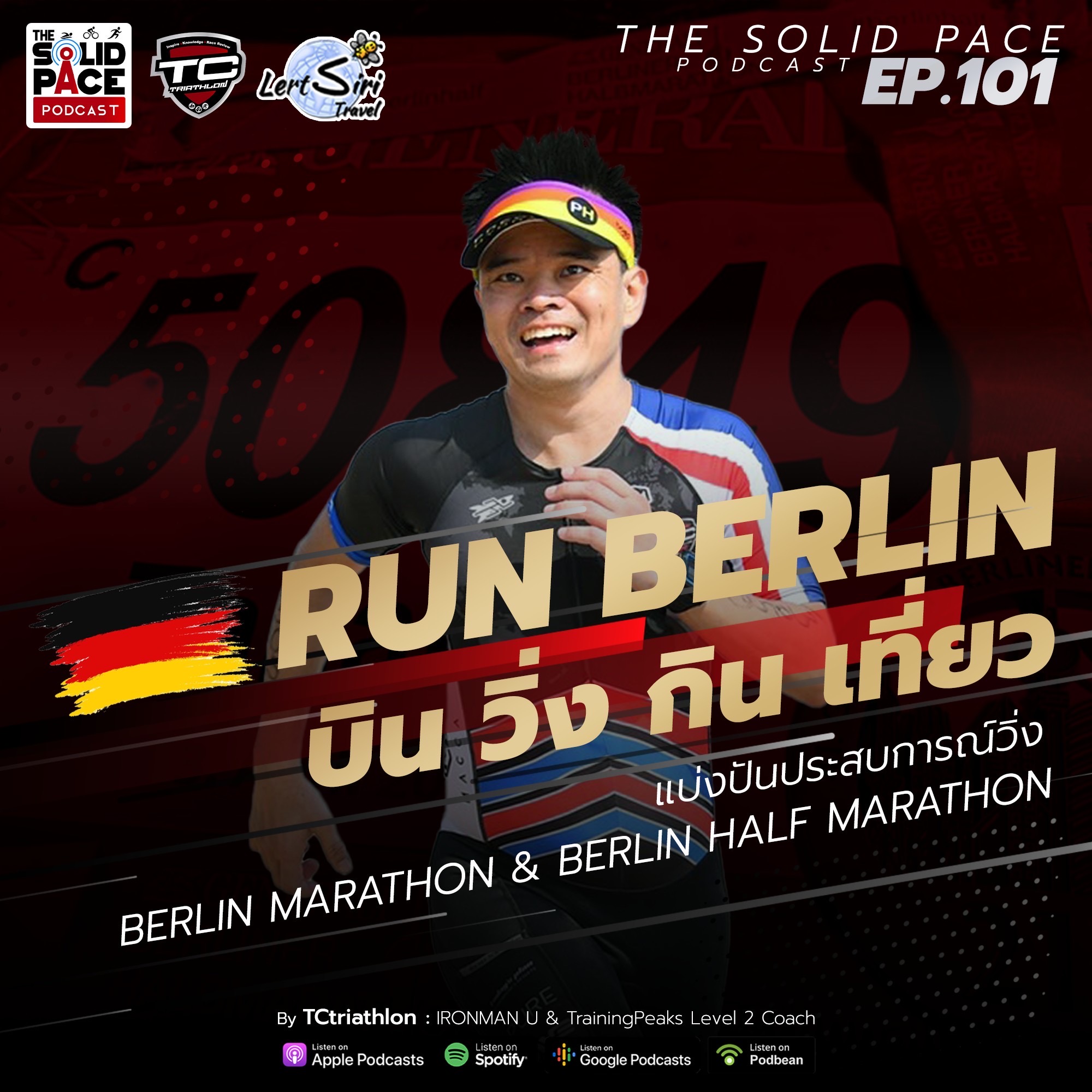 RUN BERLIN : บิน กิน วิ่ง เที่ยว 