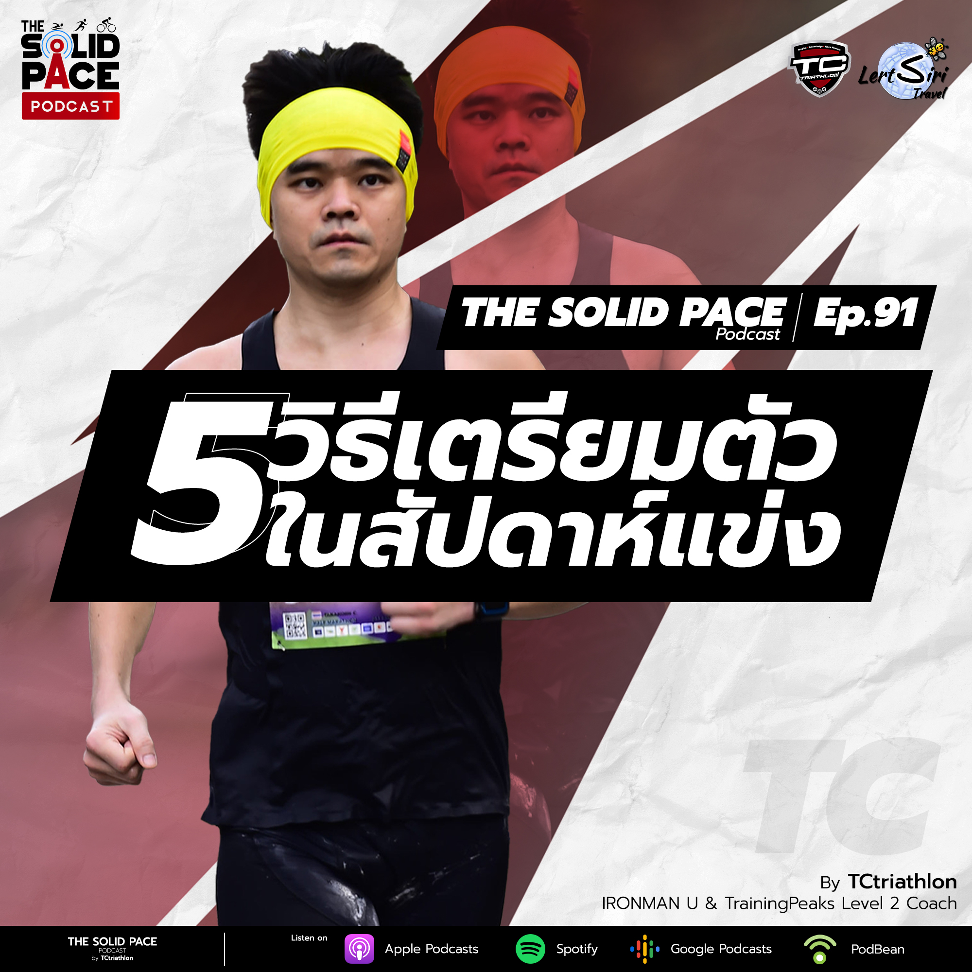 "You WIN or You LEARN"  5 วิธีเตรียมตัวในสัปดาห์แข่ง