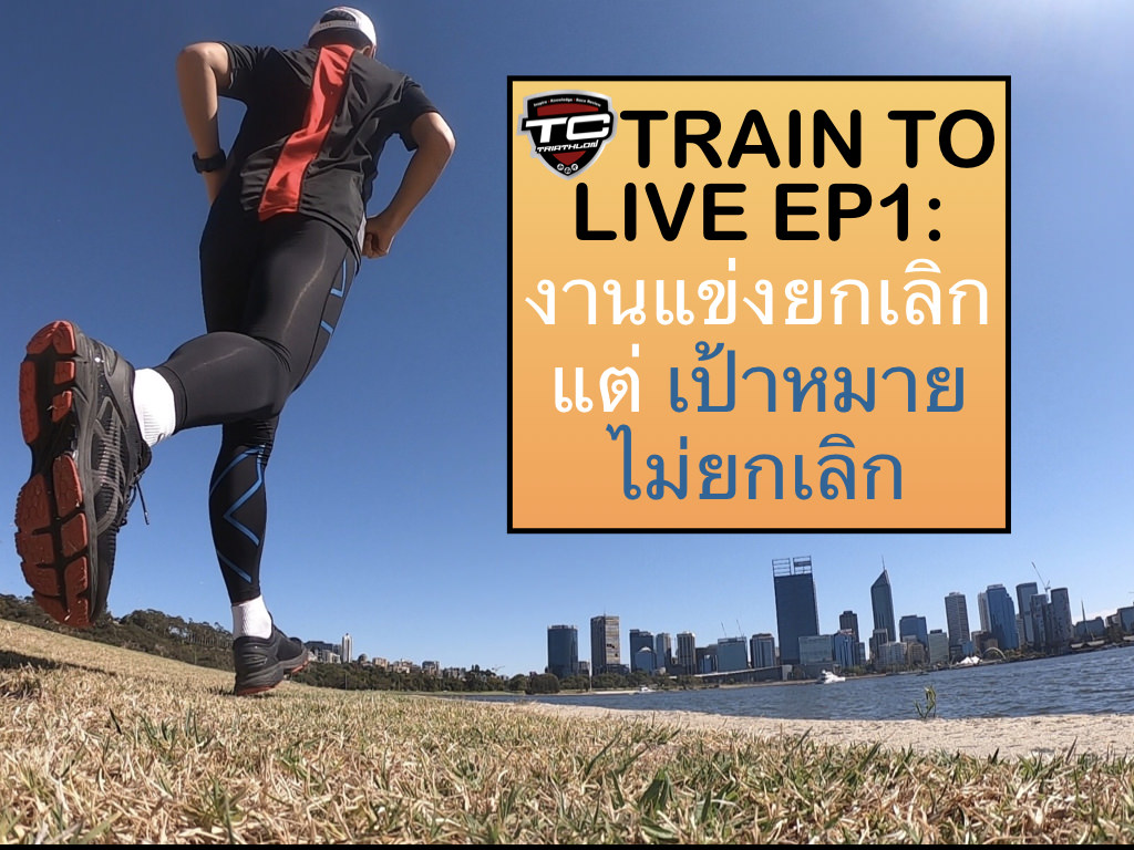 Traintolive Thai Ep1